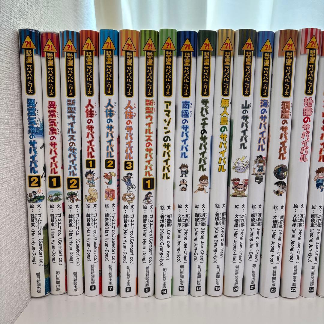 サバイバルシリーズ　化学漫画　学習漫画