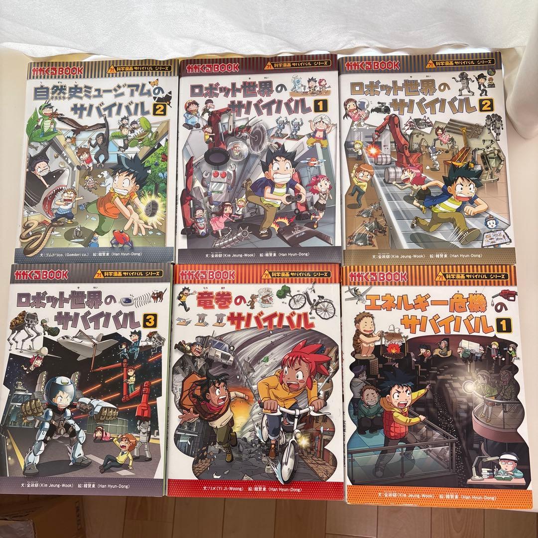 サバイバルシリーズ　化学漫画　学習漫画