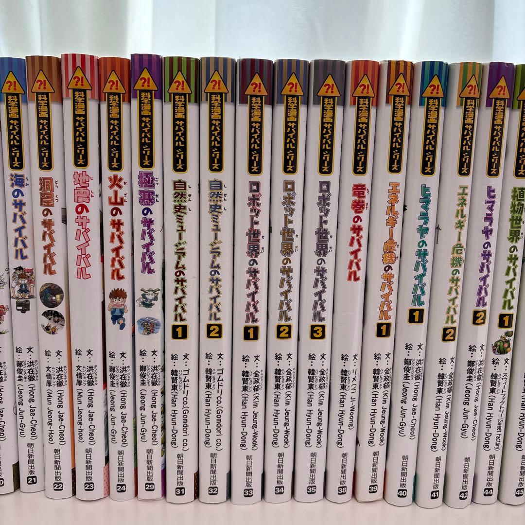 サバイバルシリーズ　化学漫画　学習漫画