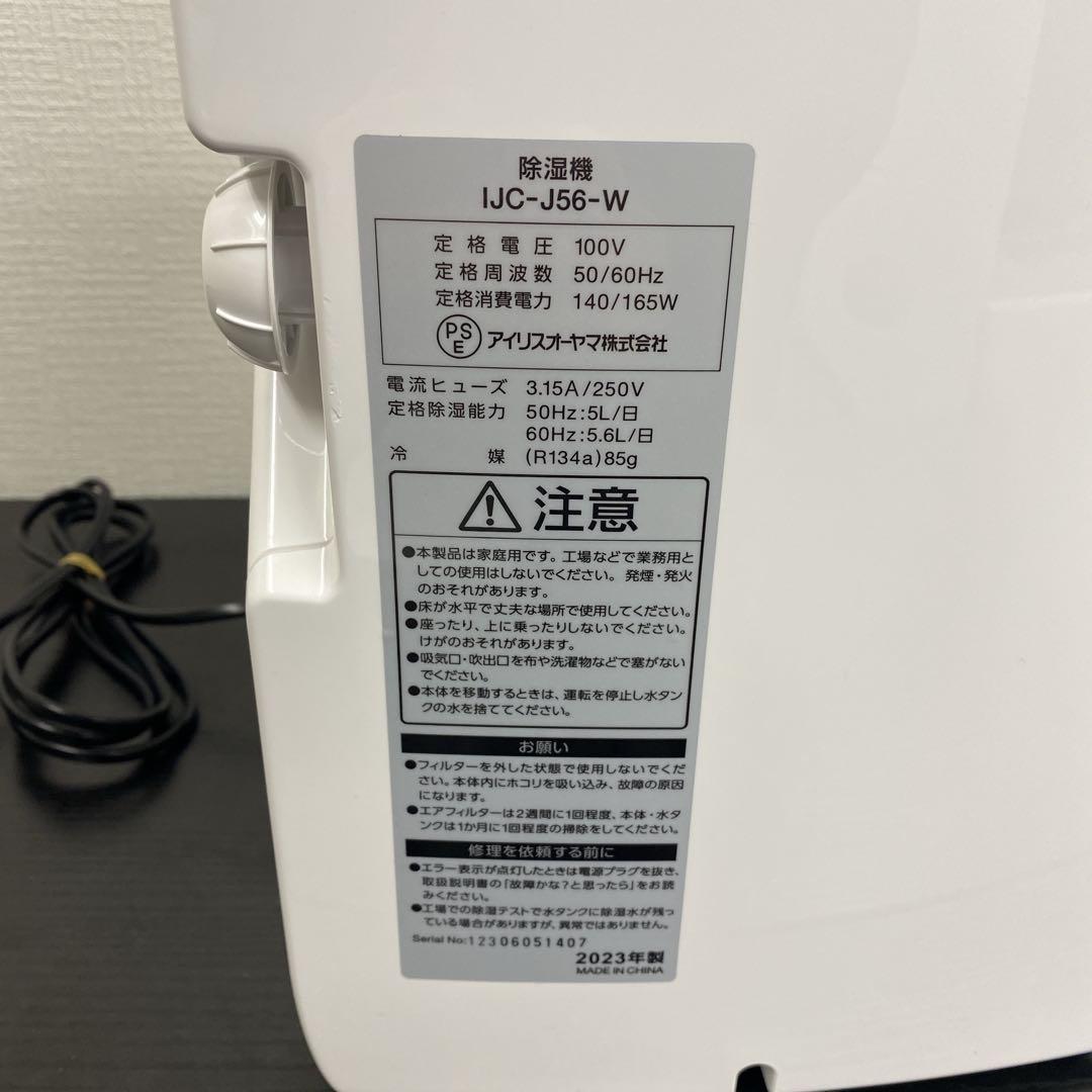 送料込み＊アイリスオーヤマ 除湿機 2023年製＊0222-11