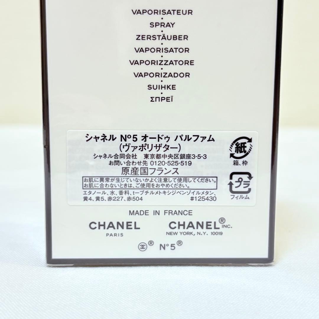 新品　CHANEL シャネル N°5 EDP オードパルファム 香水　50ml