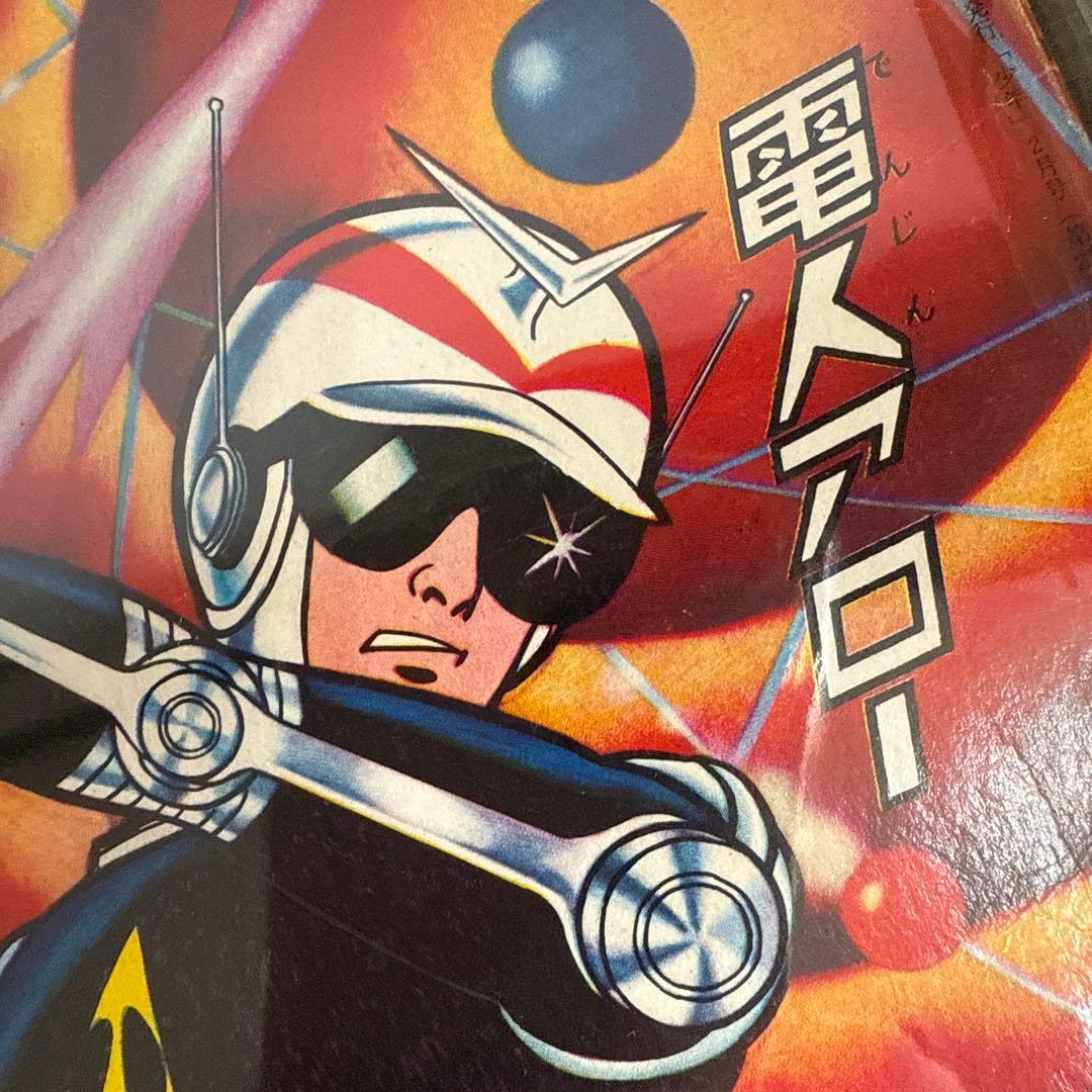 少年パンチ　1966年2月号　付録