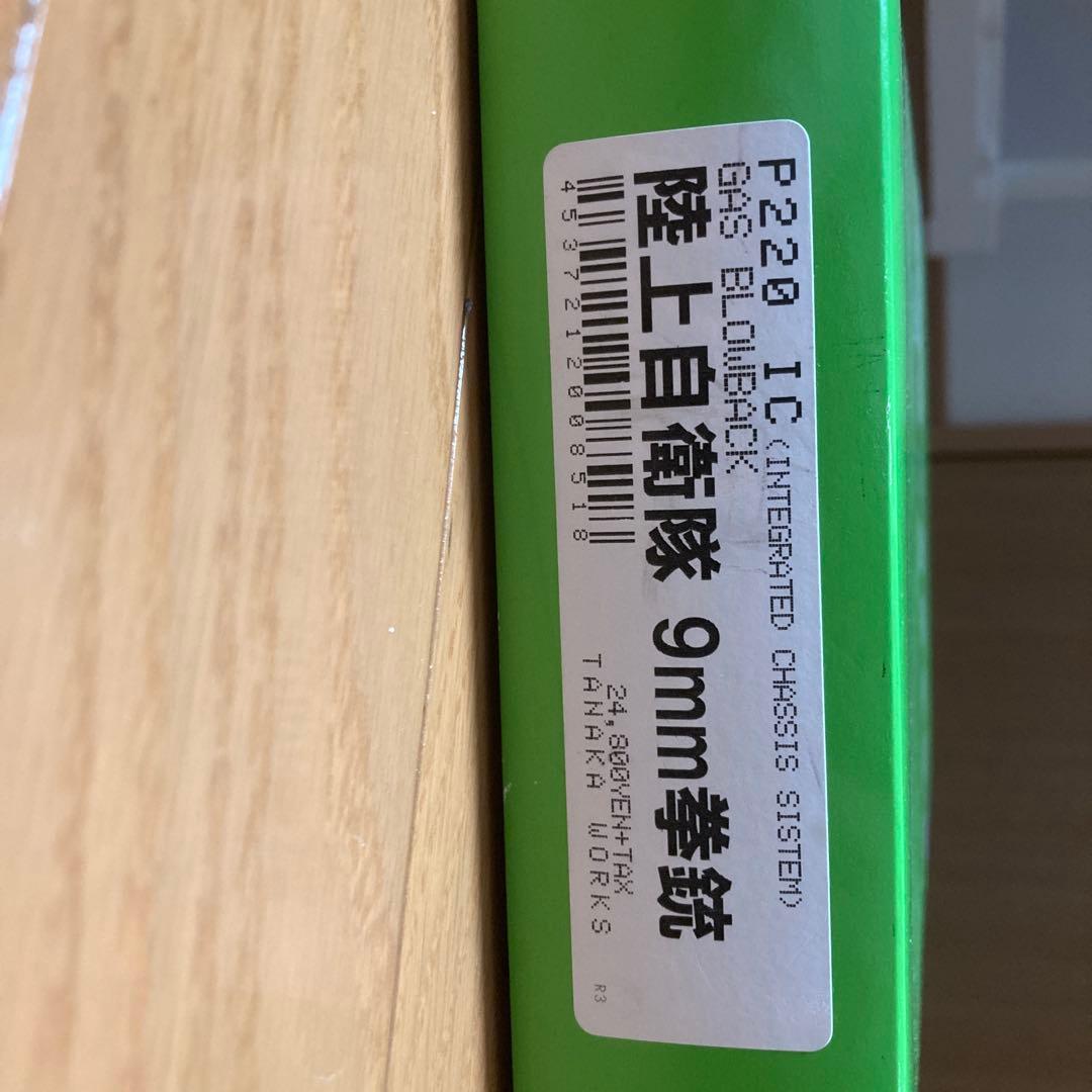 SIGSAUER P220 トイガン