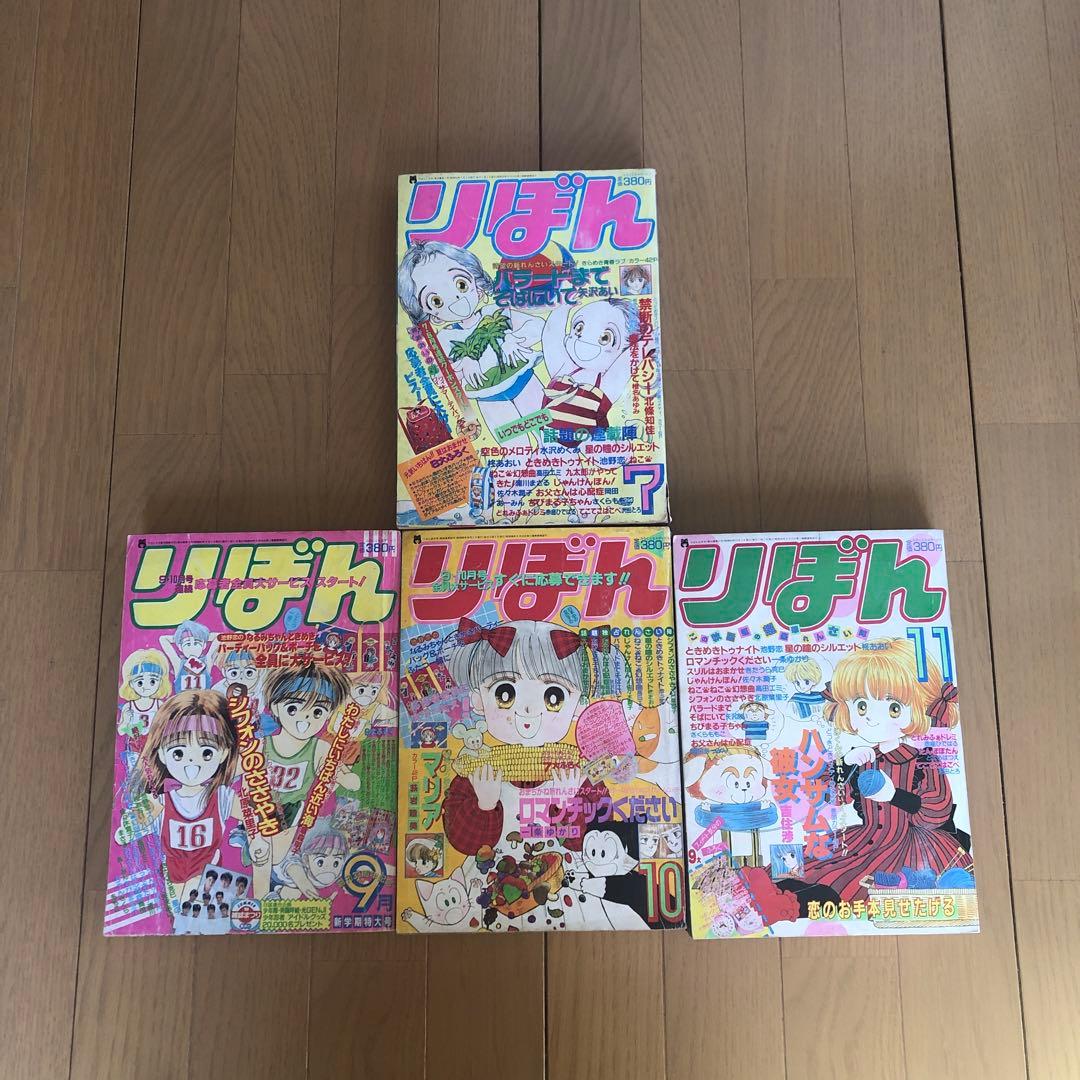 りぼん1988年7月号〜199年11月号(8月号抜け)