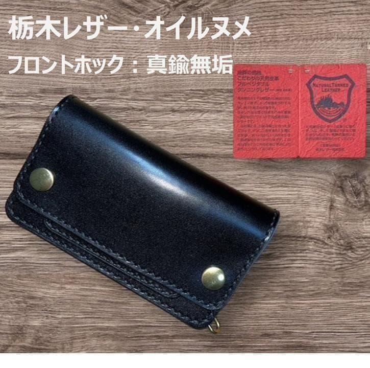 ヨッシー ⑥ミドルトラッカーウォレット/栃木レザーホック真鍮/小判カン真鍮