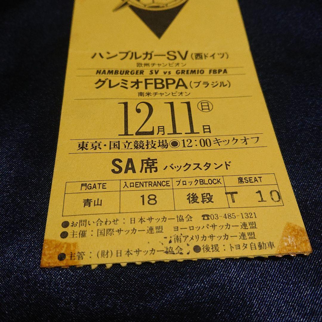 第4回トヨタカップ　ハンブルガーSV vsグレミオ 半券