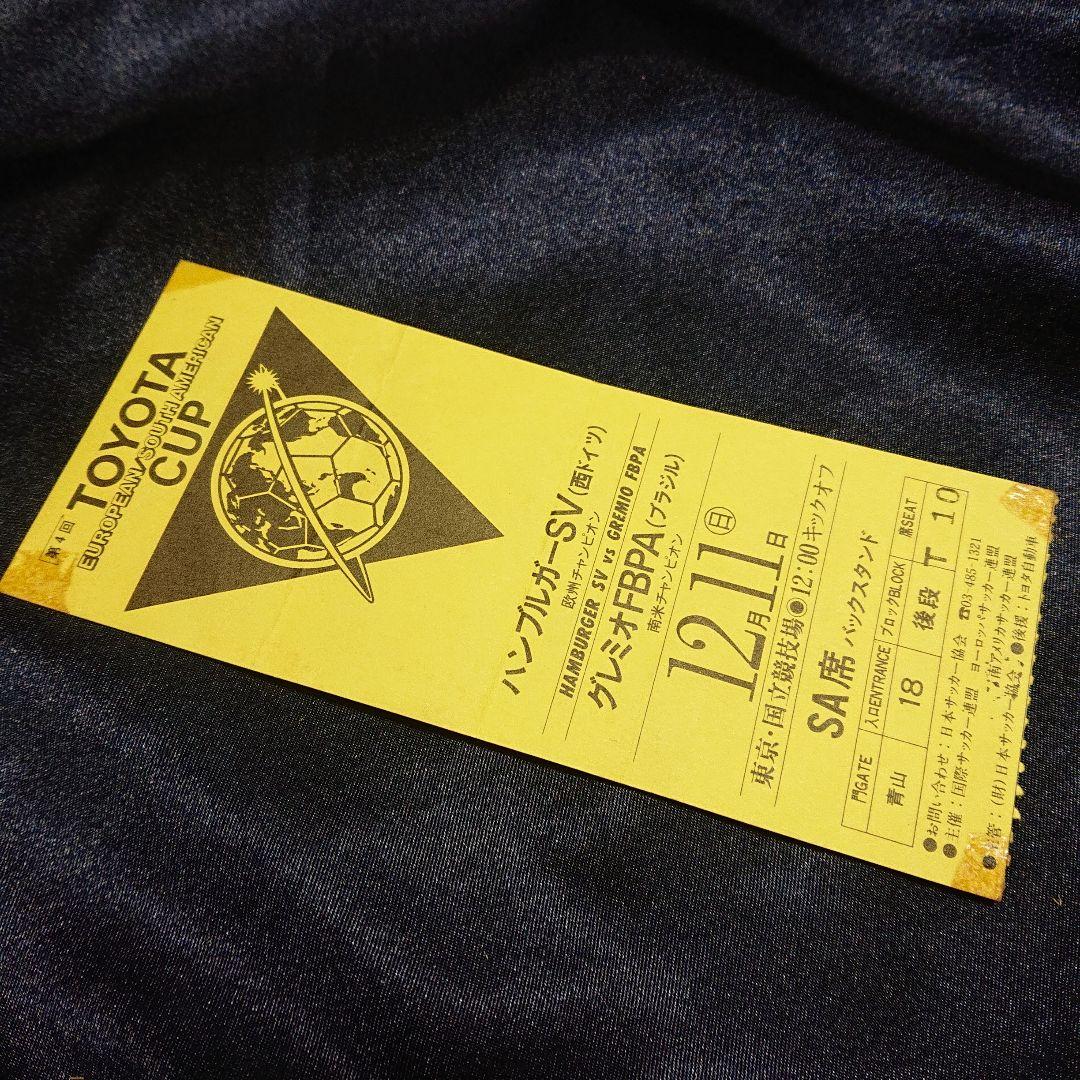 第4回トヨタカップ　ハンブルガーSV vsグレミオ 半券