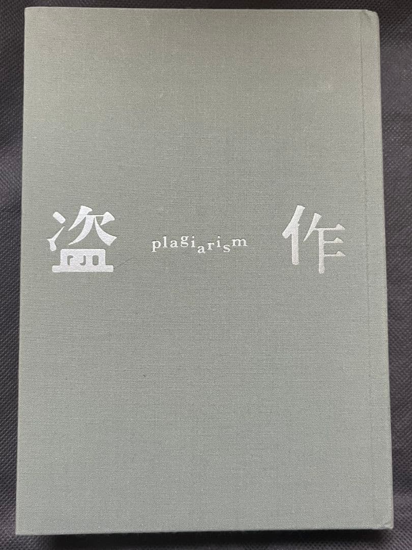 ヨルシカ エルマ 盗作セット 初回限定盤