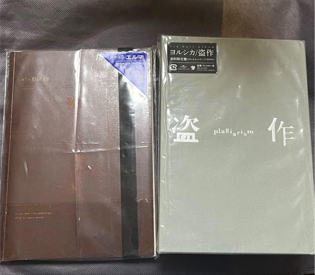 ヨルシカ エルマ 盗作セット 初回限定盤