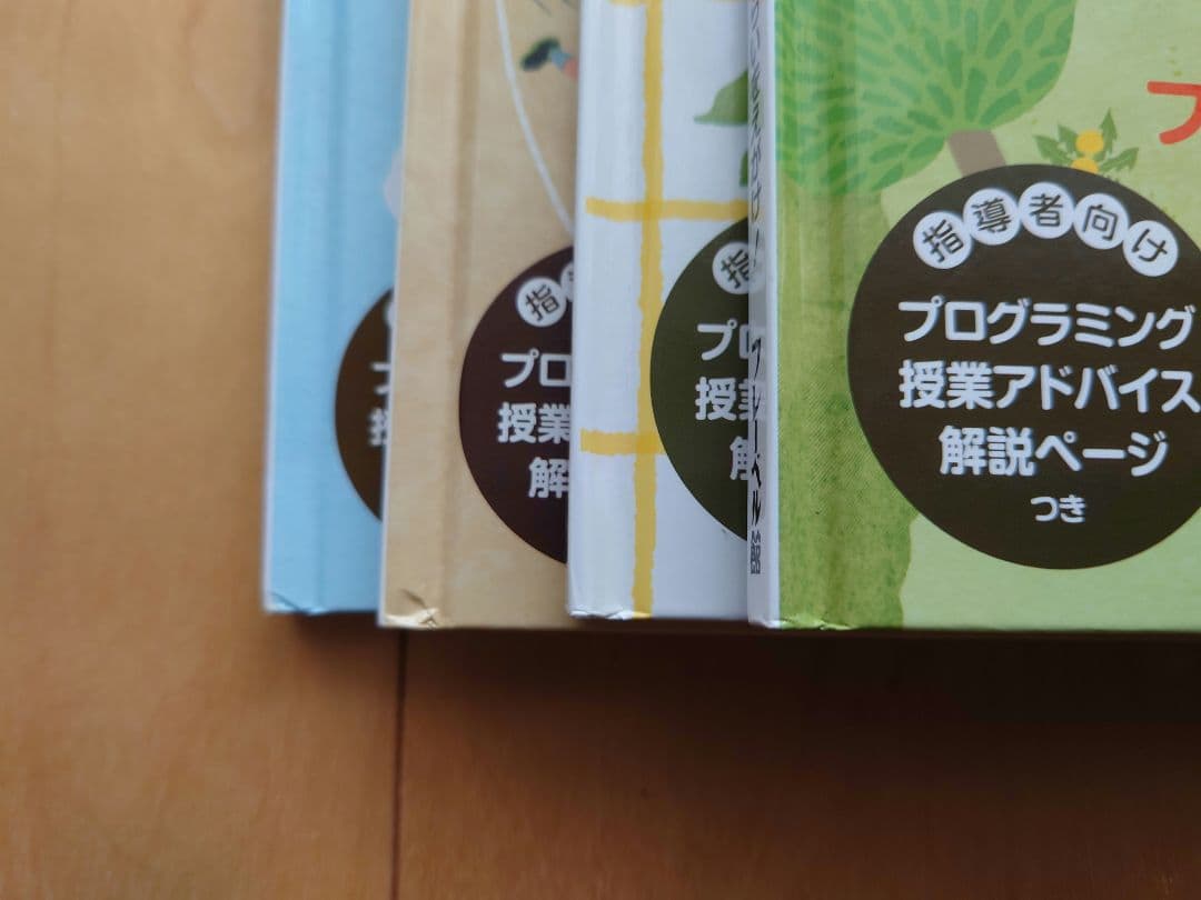 【mooo】アルゴリズムえほん全4巻セット