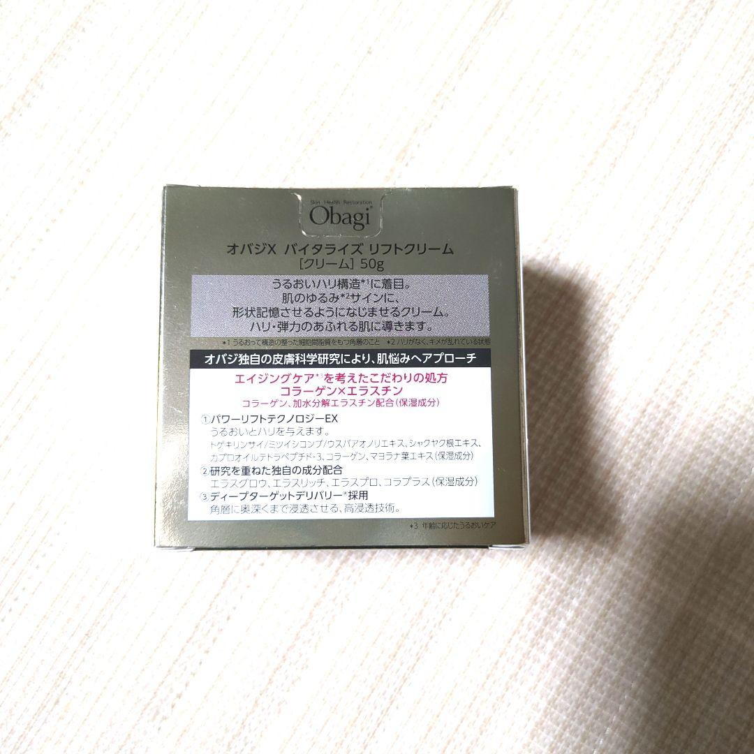 新品・未使　Obagiスキンケアセット LiftCream・PowderWash