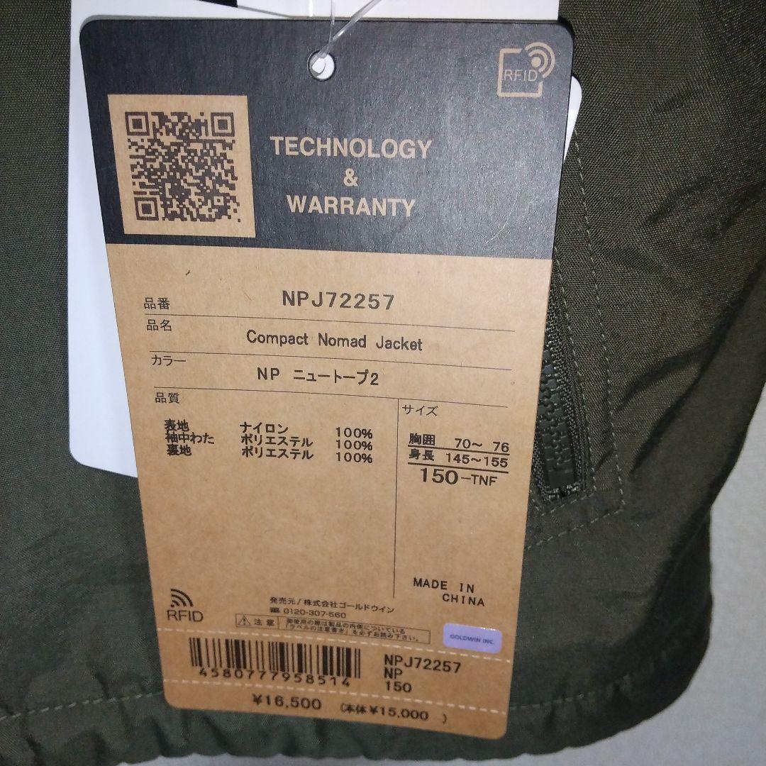 (未使用)THE NORTH FACE キッズ コンパクトノマドジャケット150