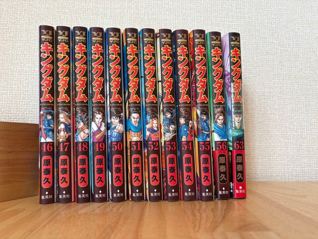 キングダム 1〜56巻 ・63巻セット（57〜62巻 欠け）