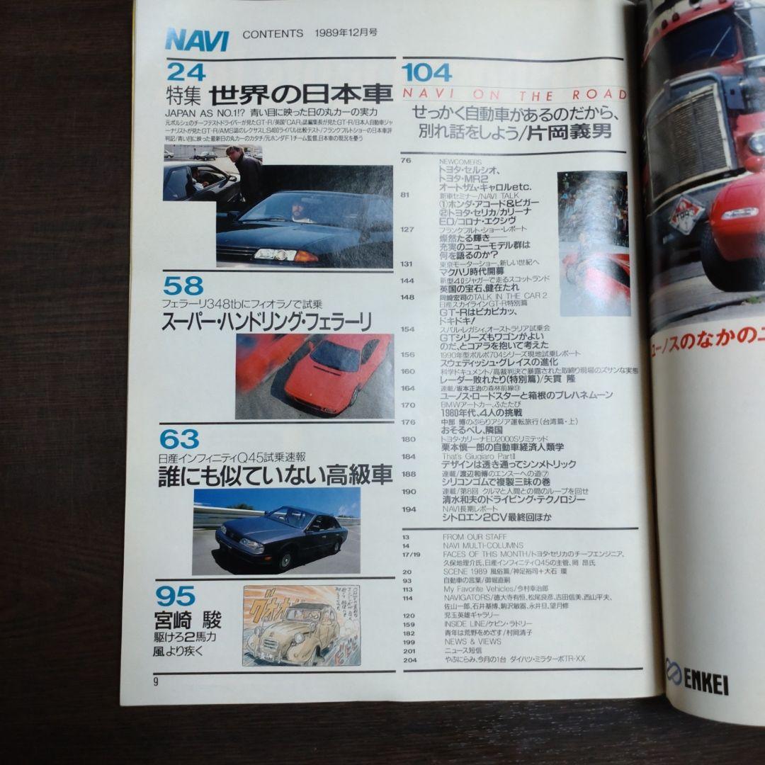 NAVI 1989年12月号　No.69（宮崎駿氏の特別寄稿あり）