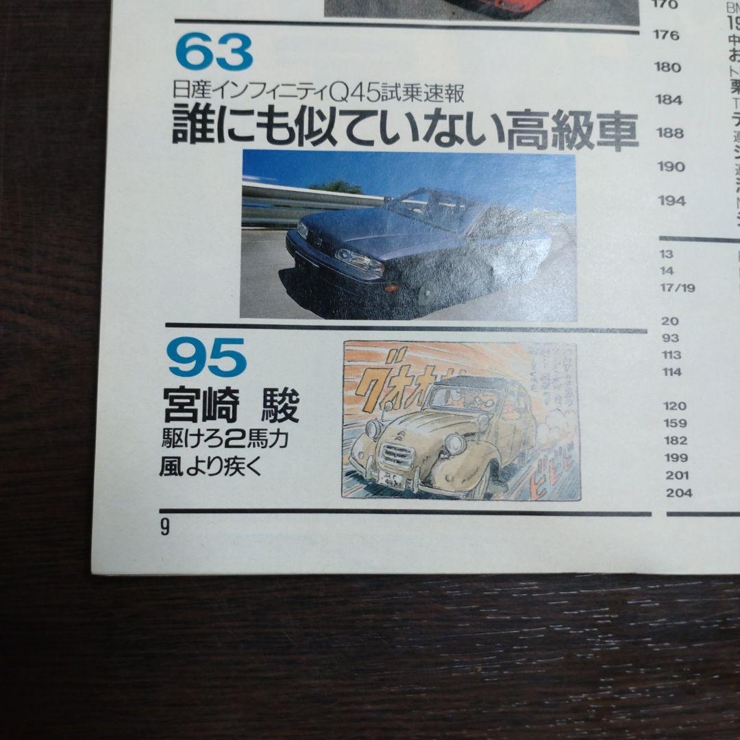 NAVI 1989年12月号　No.69（宮崎駿氏の特別寄稿あり）