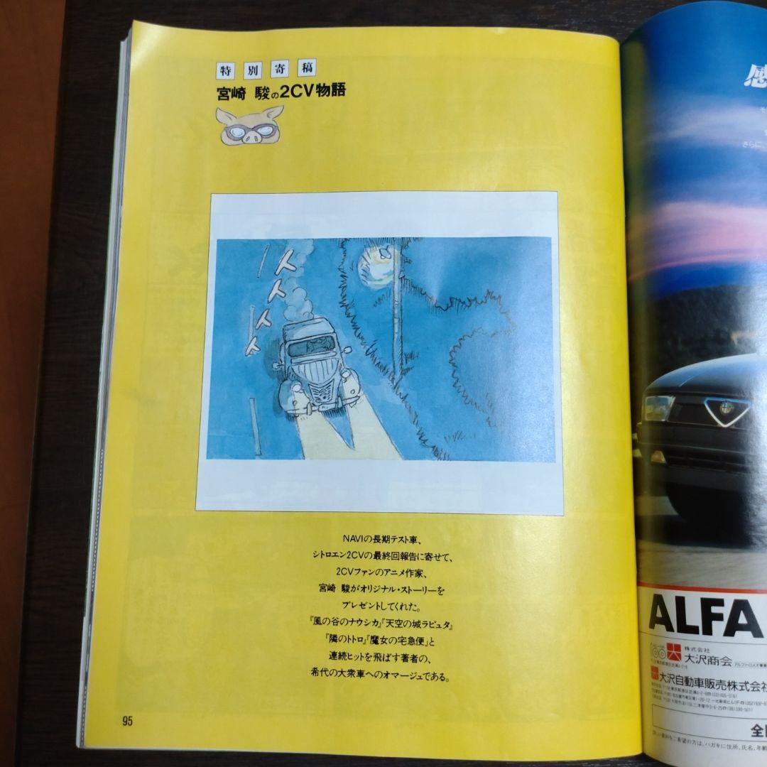 NAVI 1989年12月号　No.69（宮崎駿氏の特別寄稿あり）