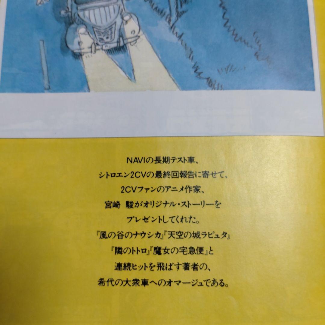 NAVI 1989年12月号　No.69（宮崎駿氏の特別寄稿あり）