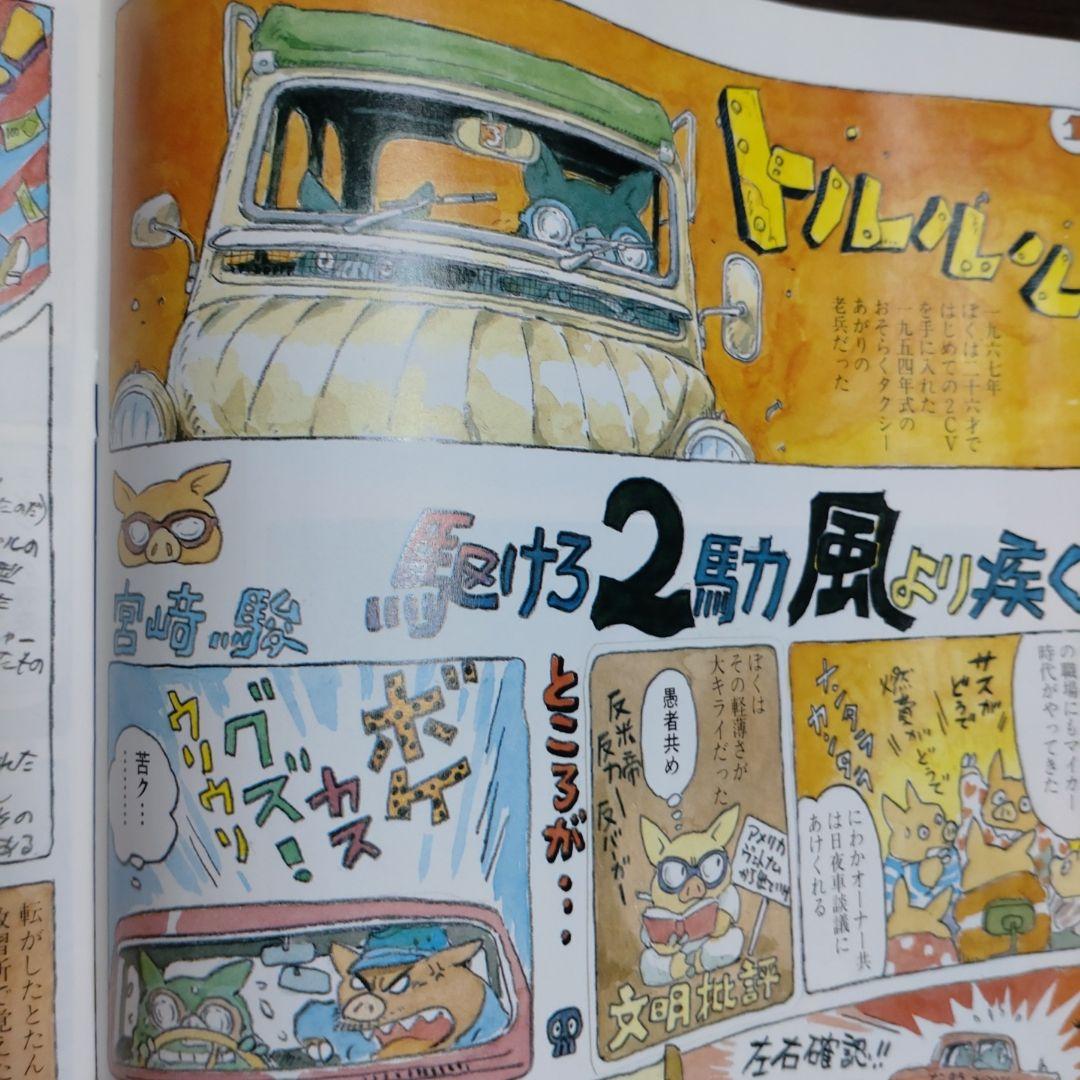 NAVI 1989年12月号　No.69（宮崎駿氏の特別寄稿あり）