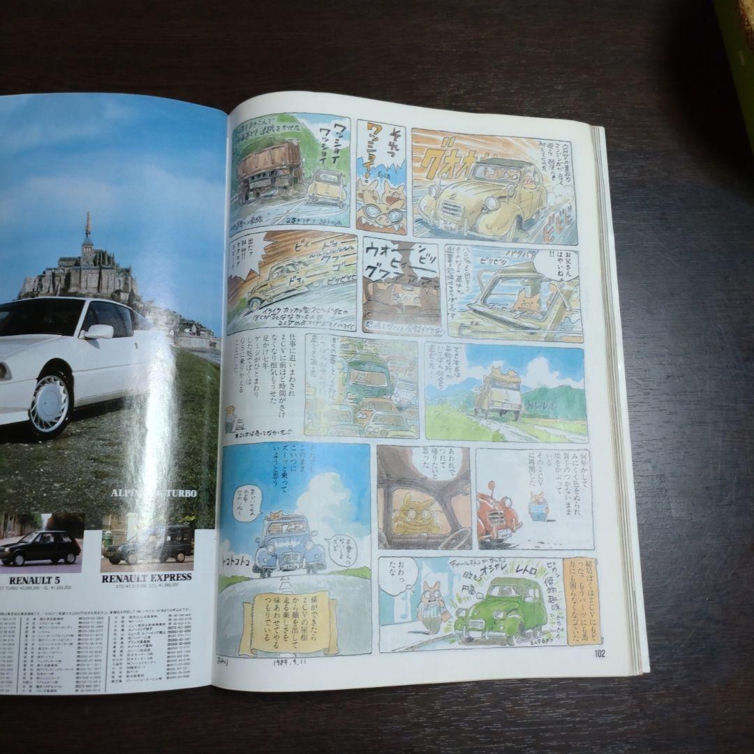 NAVI 1989年12月号　No.69（宮崎駿氏の特別寄稿あり）