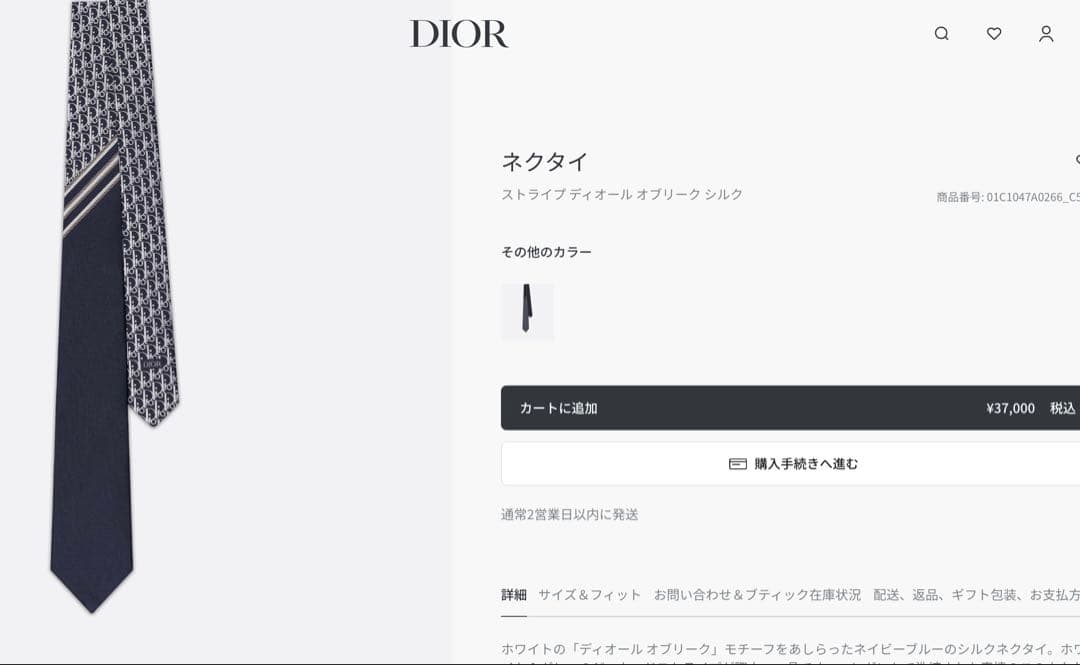 ディオール ストライプ オブリーク シルク　ネクタイ