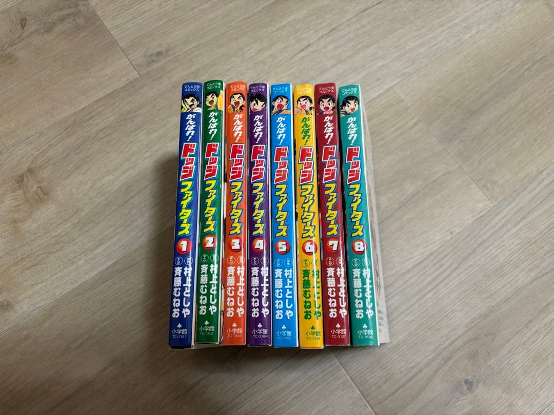 がんばれ！　ドッジファイターズ 8巻セット　8巻全初版