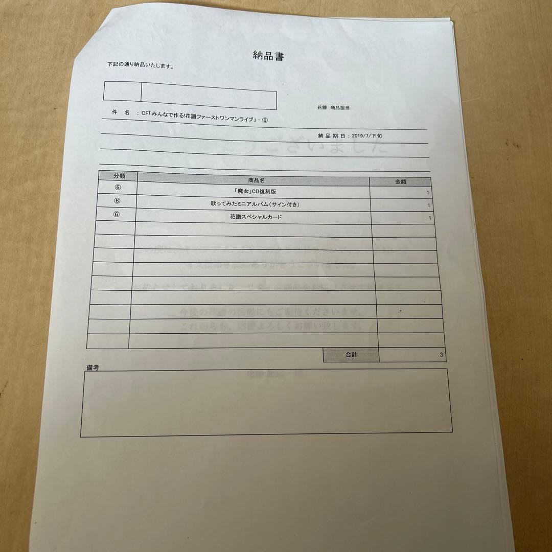 花譜　愛スクリーム　直筆サイン入り