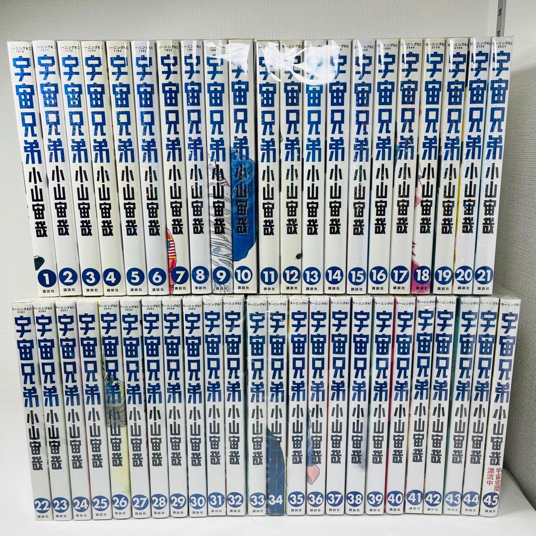 宇宙兄弟 1-45巻 全巻セット 漫画 コミック