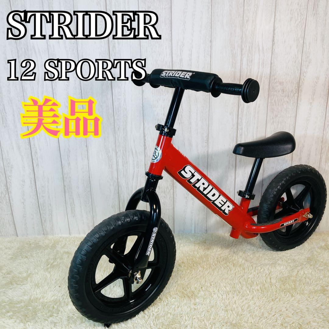 【美品】ストライダー STRIDER 12インチ スポーツ レッド