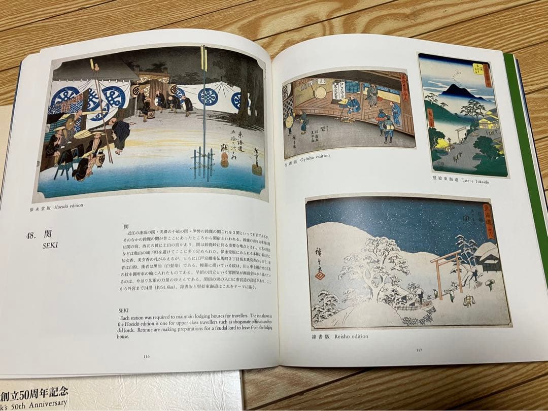 【非売品】東海道五拾三次 名所江戸百景 広重風景版画集