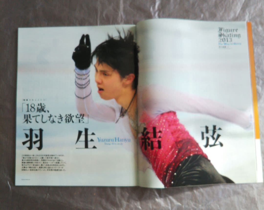 Number 羽生結弦関連記事掲載号セット