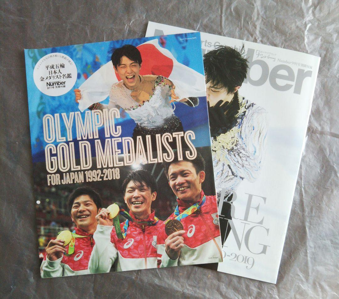 Number 羽生結弦関連記事掲載号セット