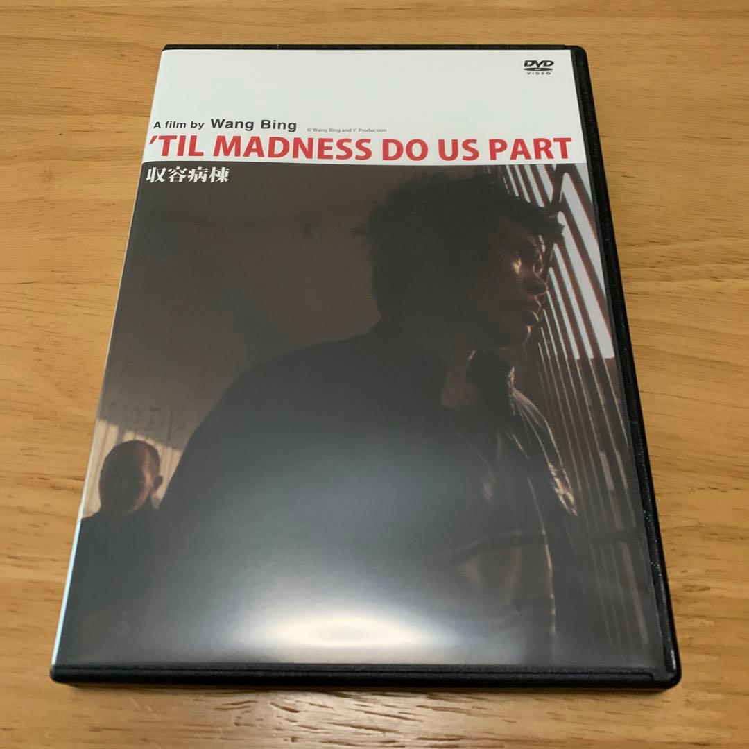 【廃盤】収容病棟('13香港/仏/日) DVD