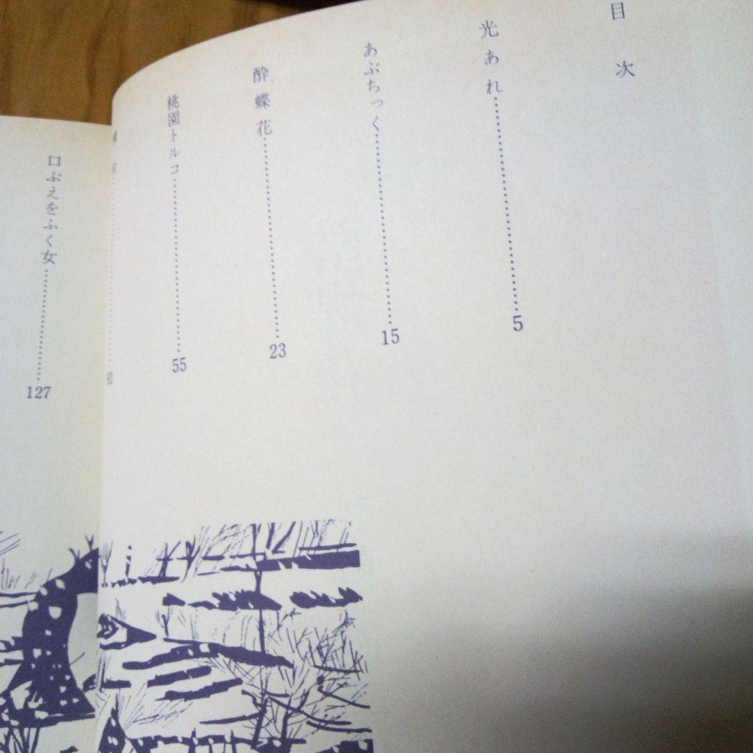 林静一　劇画作品集Ⅱ　酔蝶花