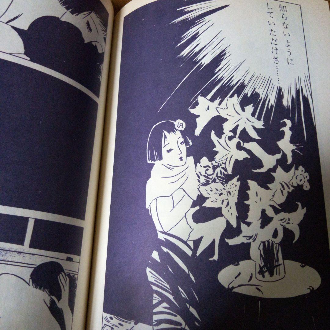 林静一　劇画作品集Ⅱ　酔蝶花