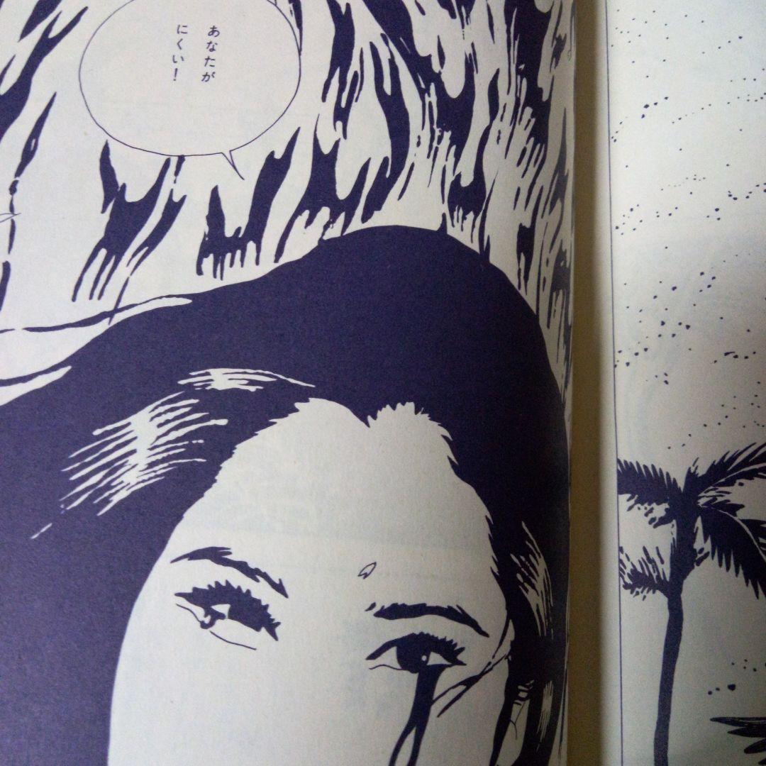 林静一　劇画作品集Ⅱ　酔蝶花