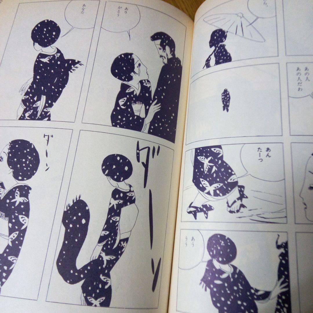 林静一　劇画作品集Ⅱ　酔蝶花