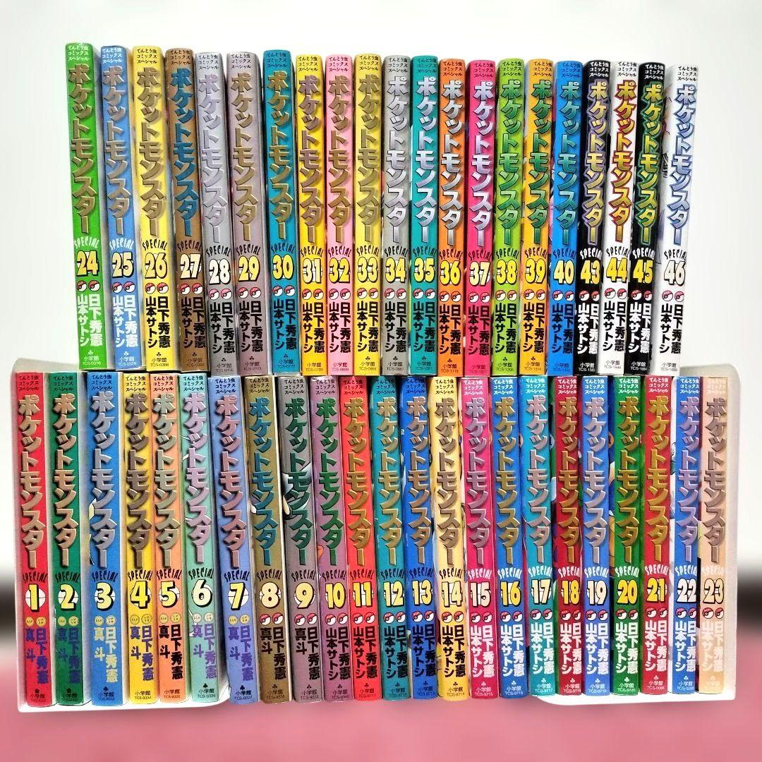 【美品】ポケットモンスターSPECIAL 全46巻 44冊セット