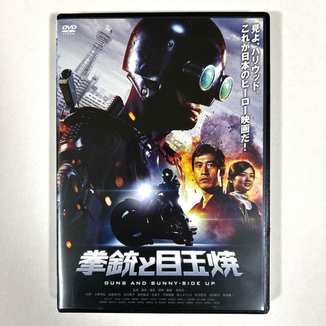 拳銃と目玉焼　DVD