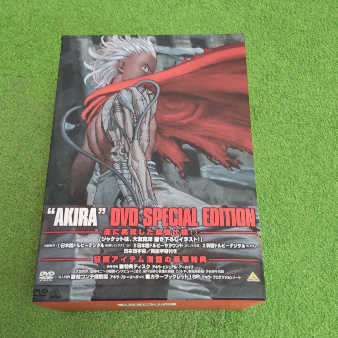 アキラ　AKIRA　DVDスペシャルエディション