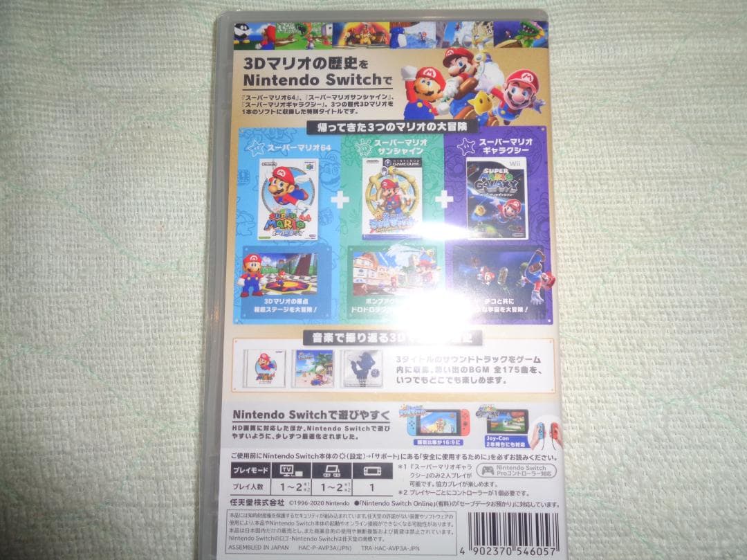 【新品未開封】スーパーマリオ3Dコレクション