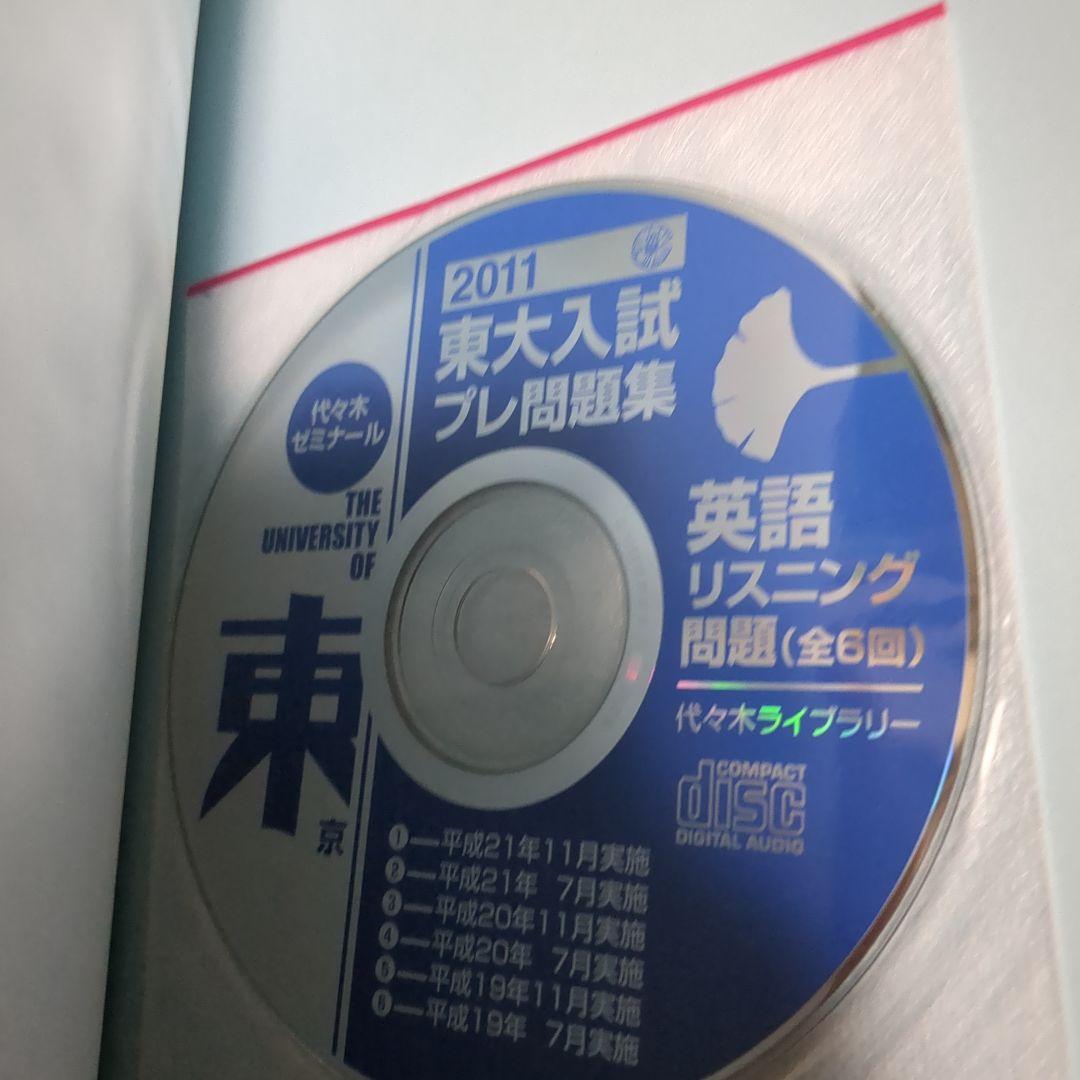 2011 東大入試プレ問題集英語　理科　数学