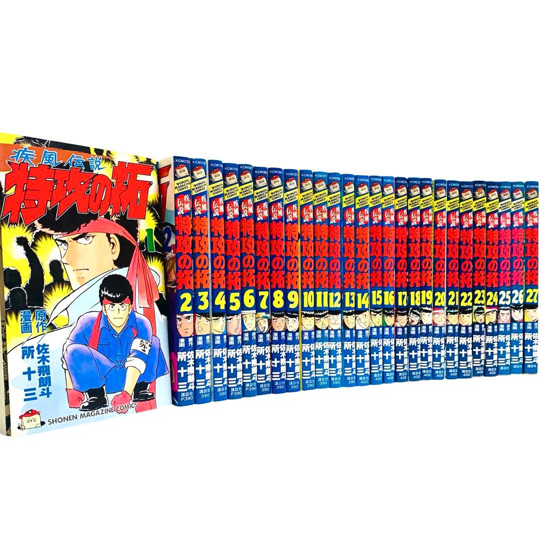 疾風伝説 特攻の拓 所十三 全巻 セット‼︎