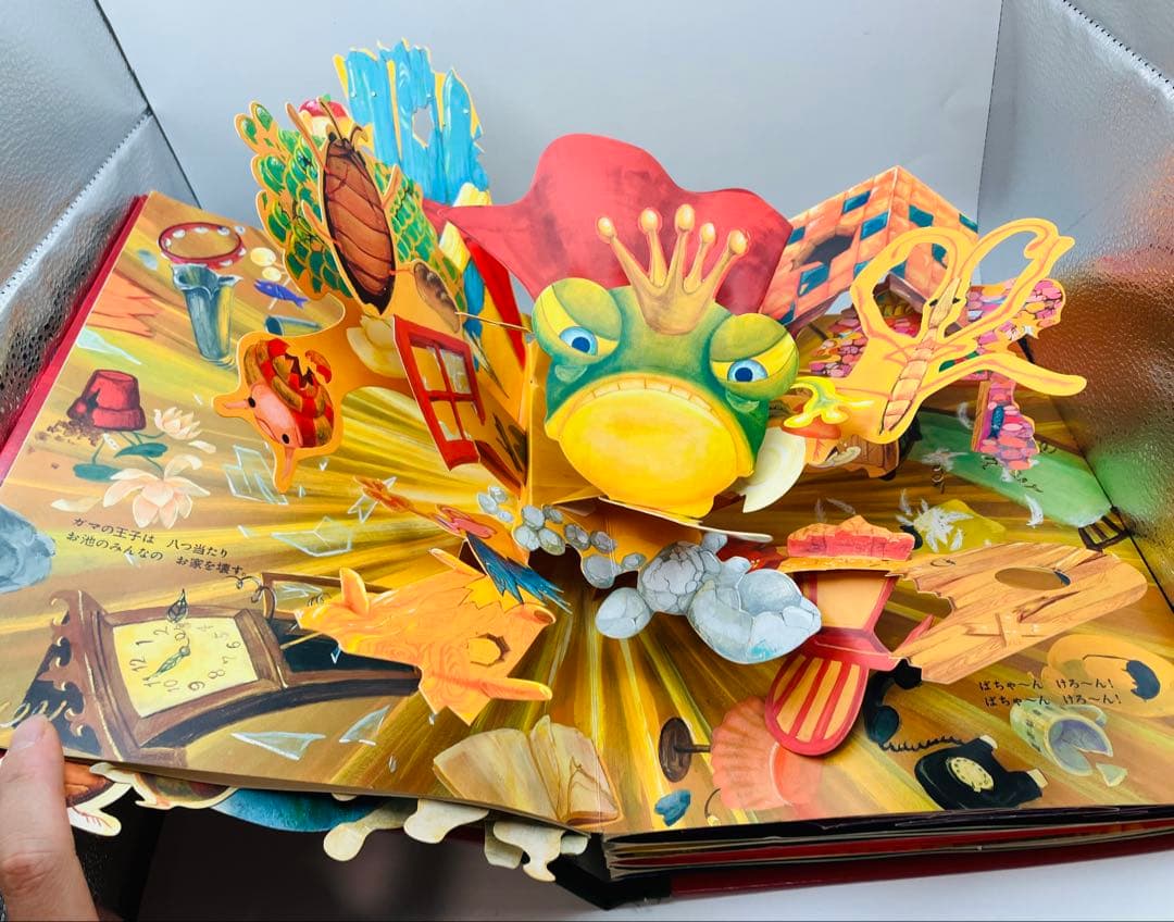 【希少】初版　パコと魔法の絵本 ガマ王子対ザリガニ魔人 仕掛け絵本