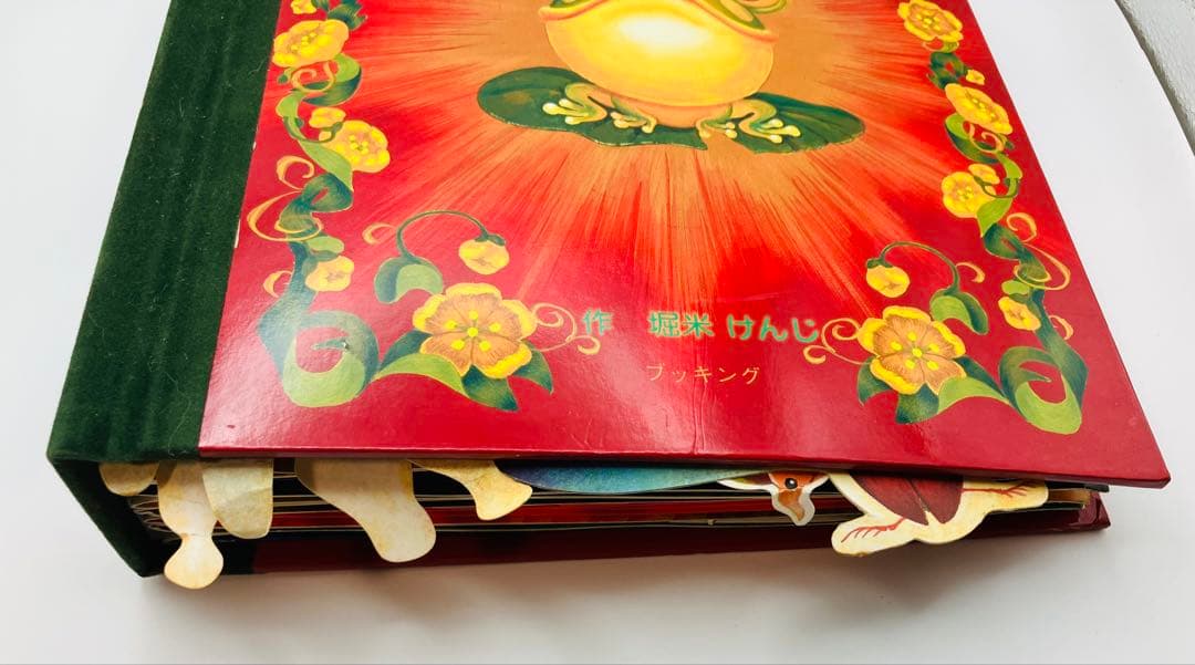 【希少】初版　パコと魔法の絵本 ガマ王子対ザリガニ魔人 仕掛け絵本