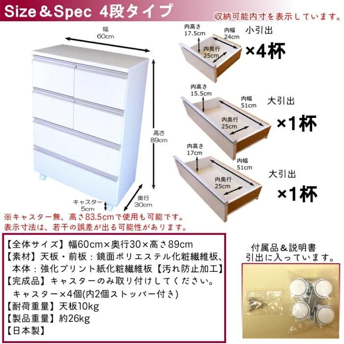チェスト キャスター 付き 4段 幅 60 奥行 30 高さ 89 ホワイト