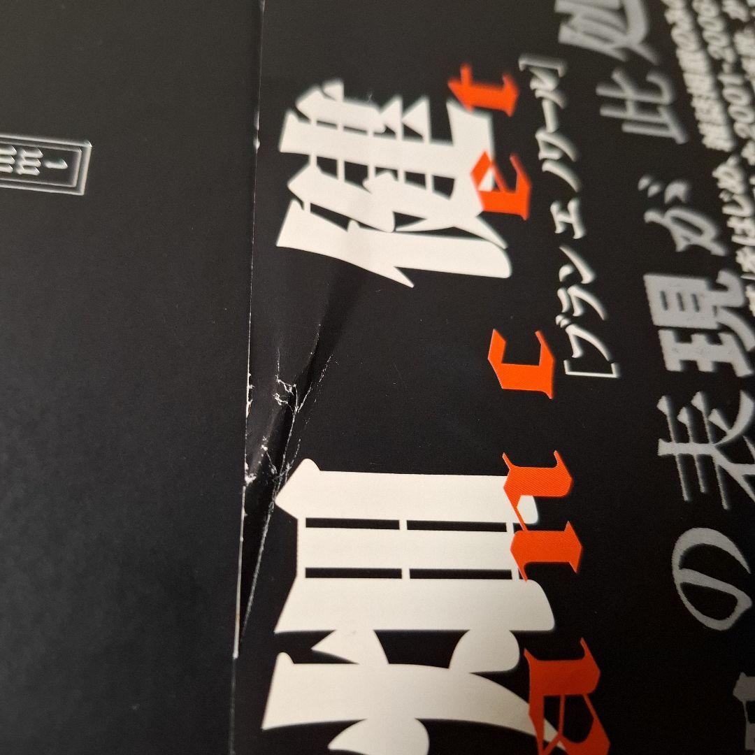 Blanc et noir :　 小畑健　画集