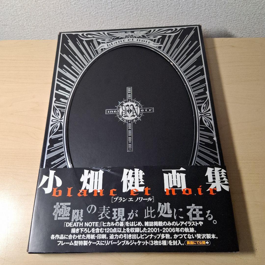 Blanc et noir :　 小畑健　画集