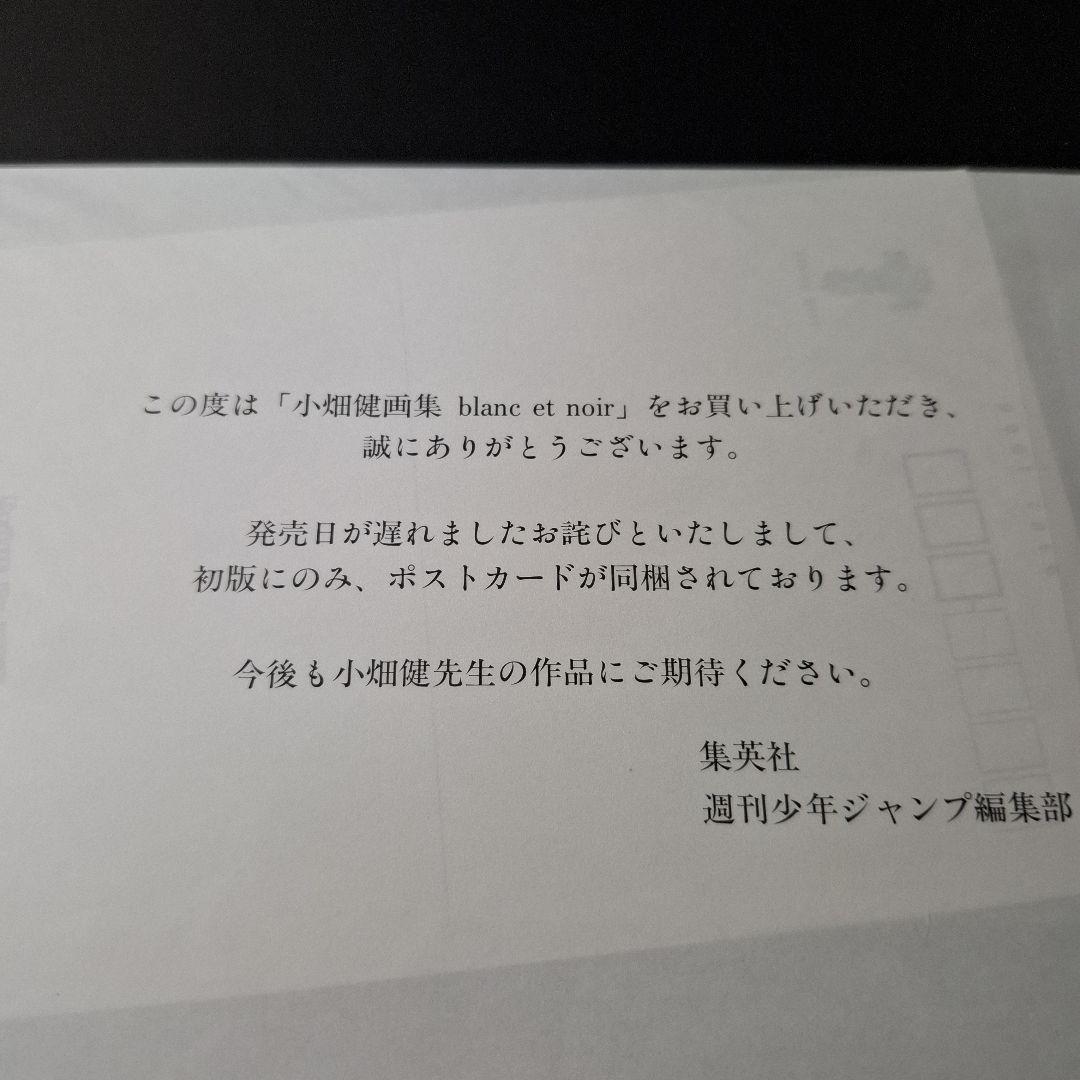 Blanc et noir :　 小畑健　画集