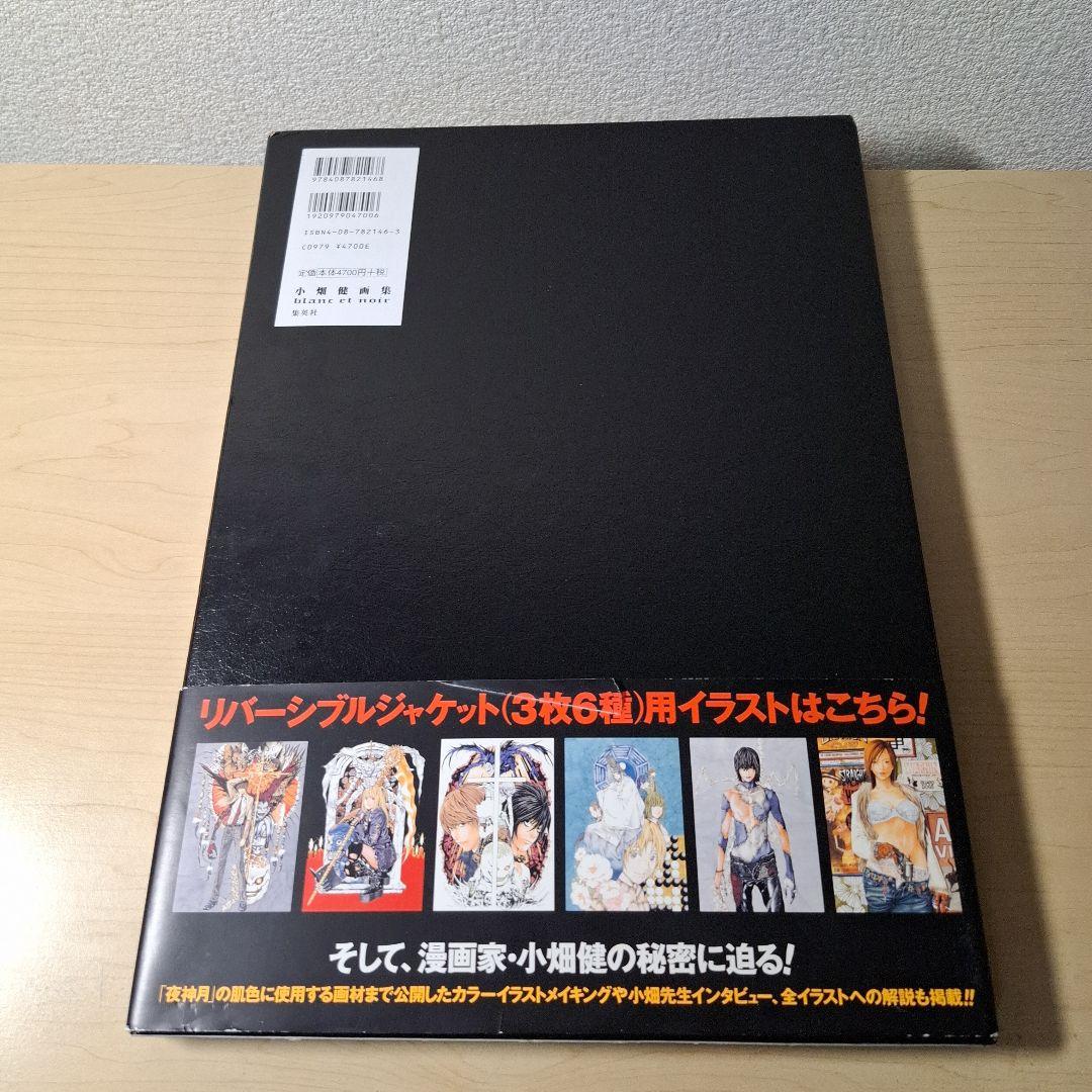 Blanc et noir :　 小畑健　画集