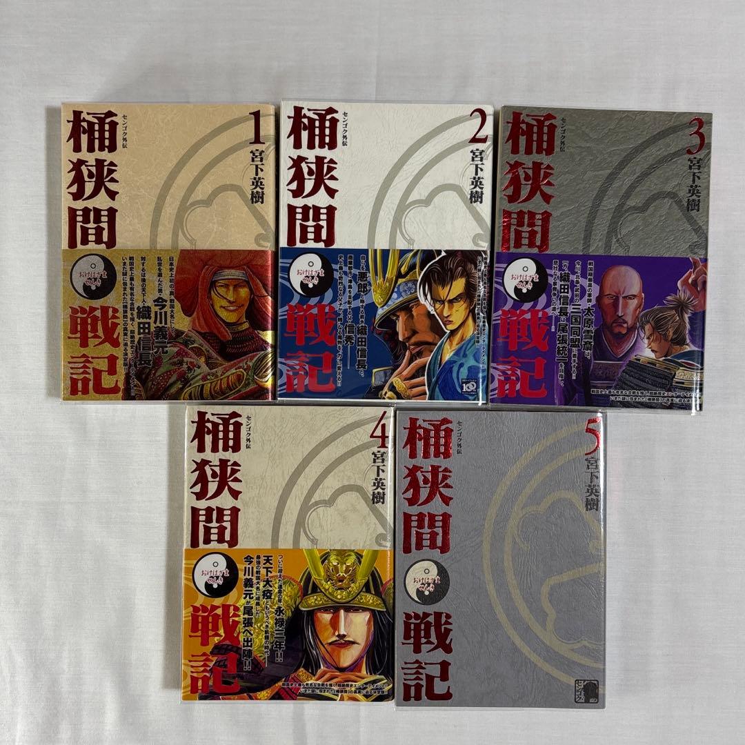 初版多数　センゴク権兵衛　天正記　一統記　桶狭間　センゴクシリーズ　全巻全77冊